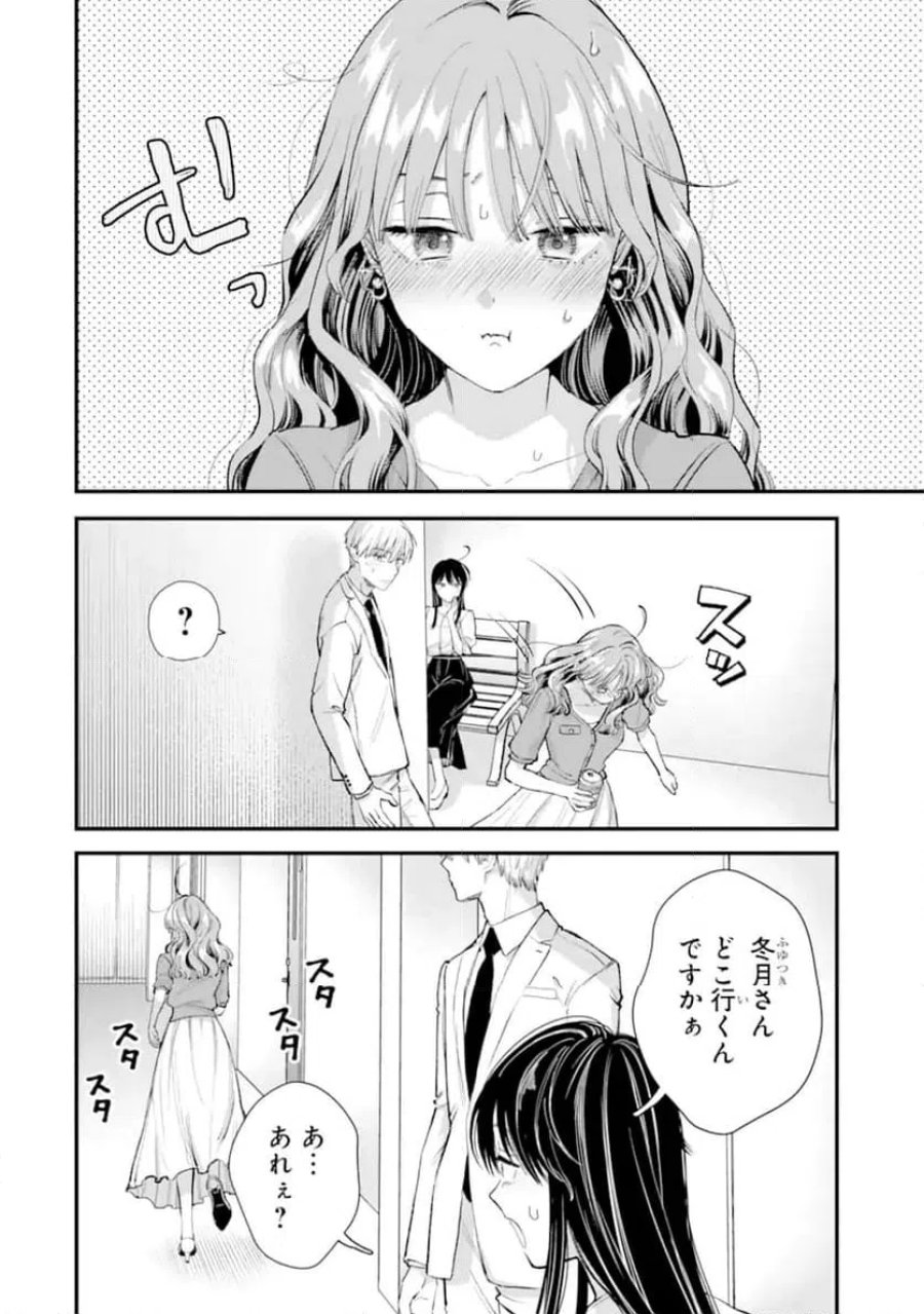 氷属性男子とクールな同僚女子 第69.1話 - Trang 10