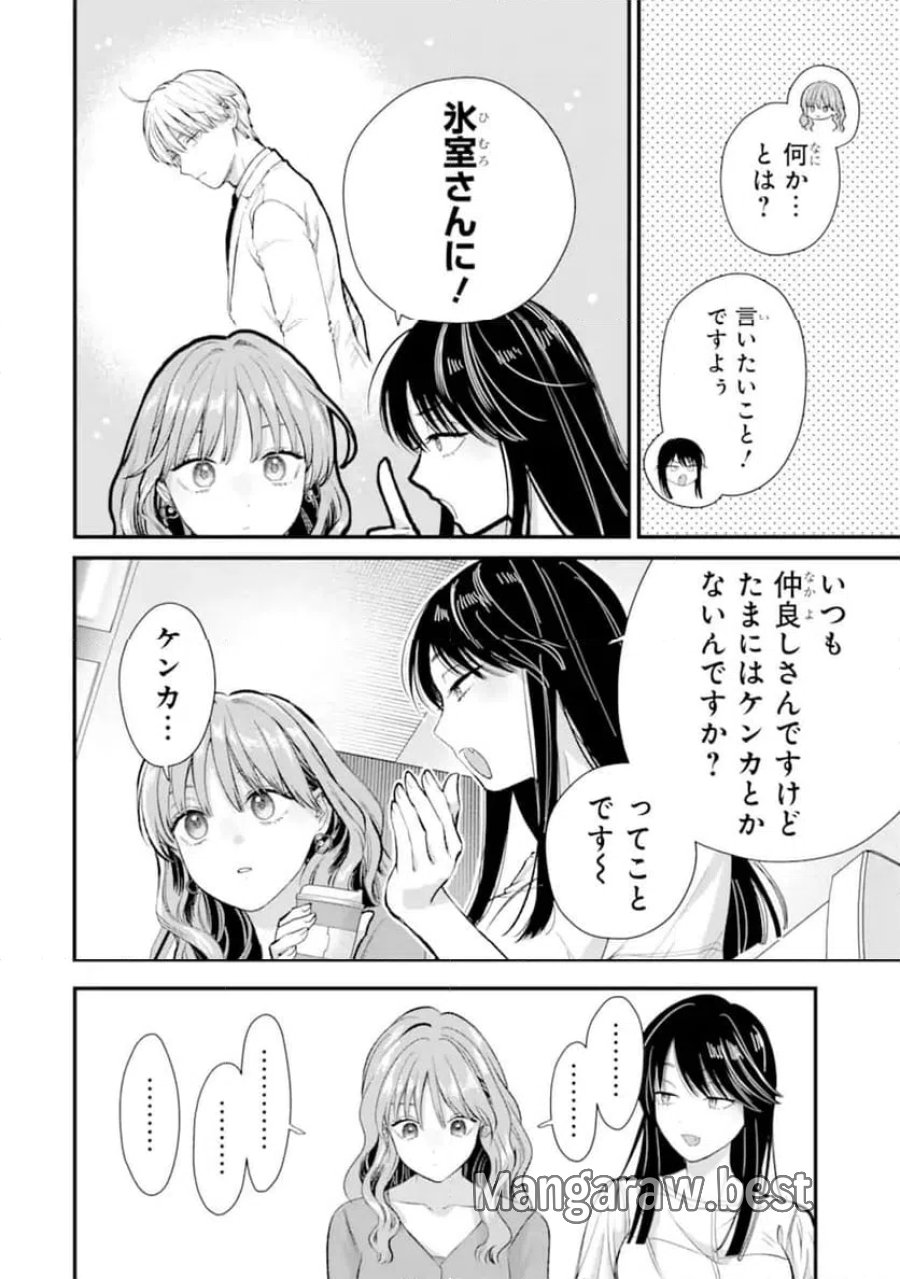 氷属性男子とクールな同僚女子 第69.1話 - Trang 2