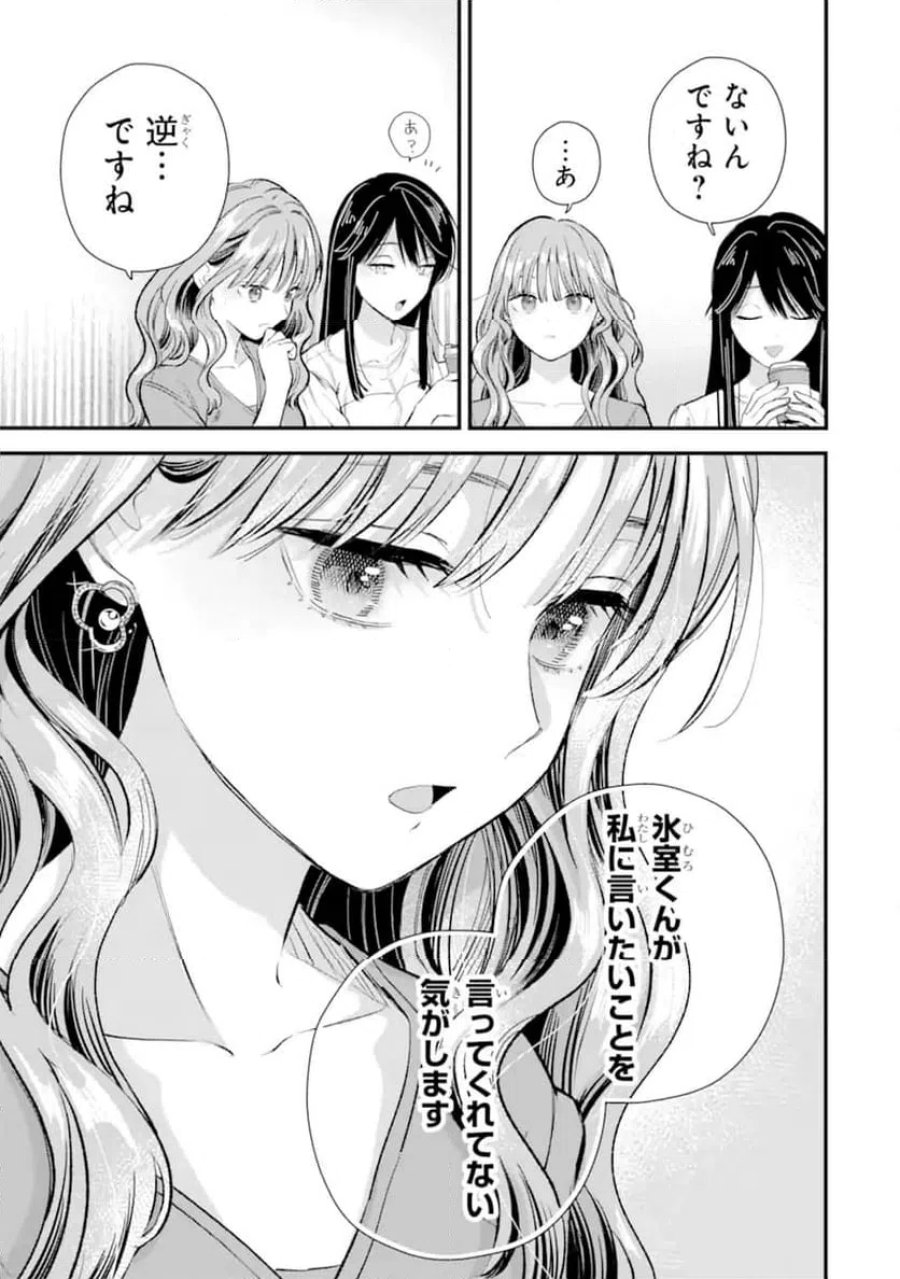 氷属性男子とクールな同僚女子 第69.1話 - Trang 3