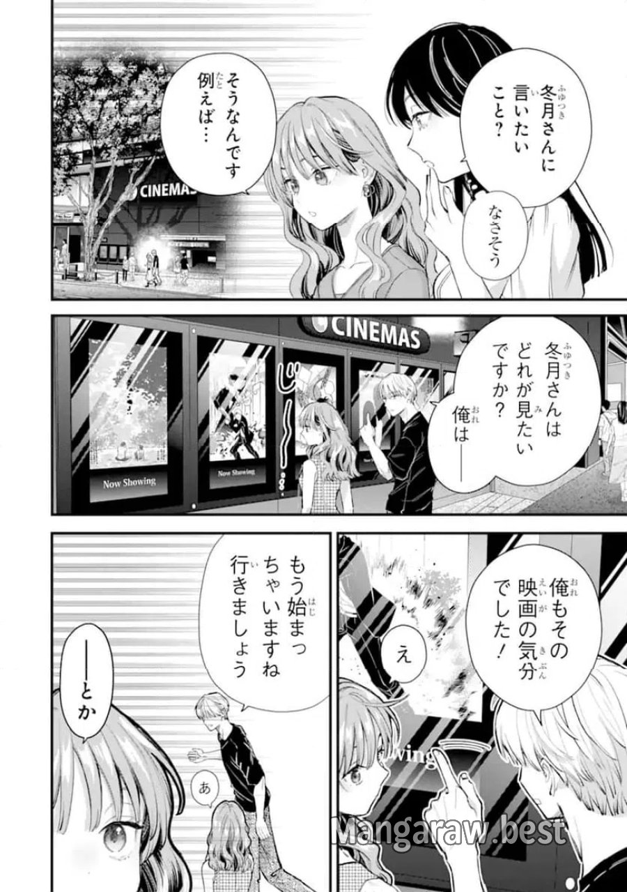 氷属性男子とクールな同僚女子 第69.1話 - Trang 4