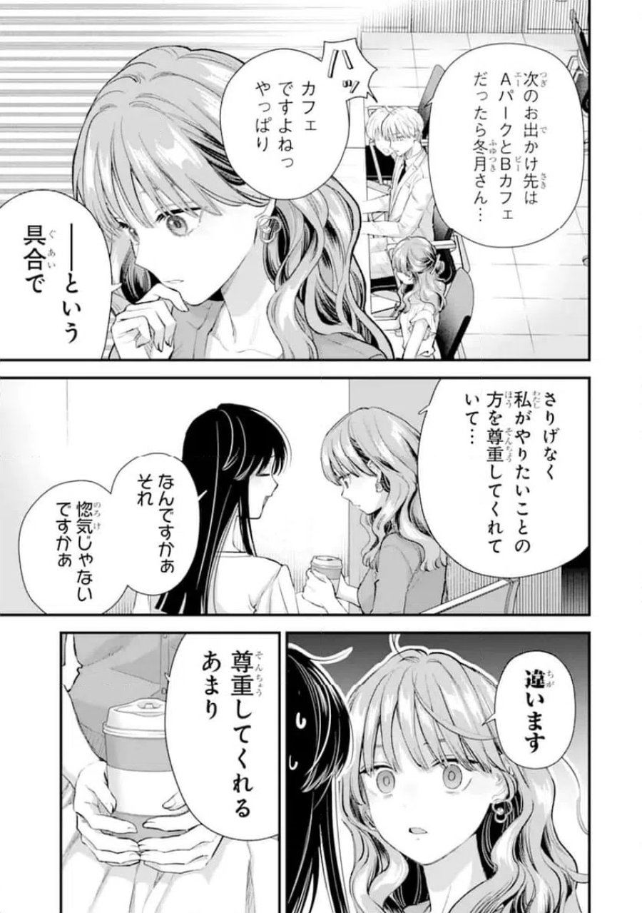 氷属性男子とクールな同僚女子 第69.1話 - Trang 5