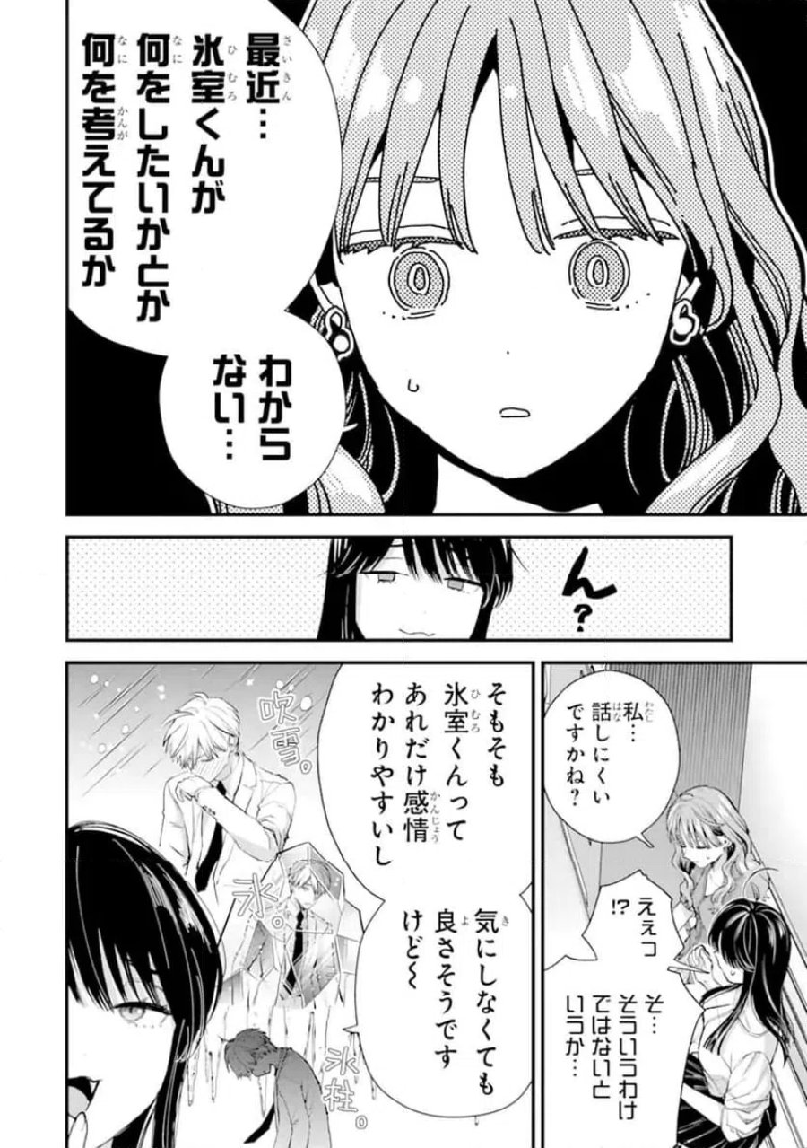 氷属性男子とクールな同僚女子 第69.1話 - Trang 6