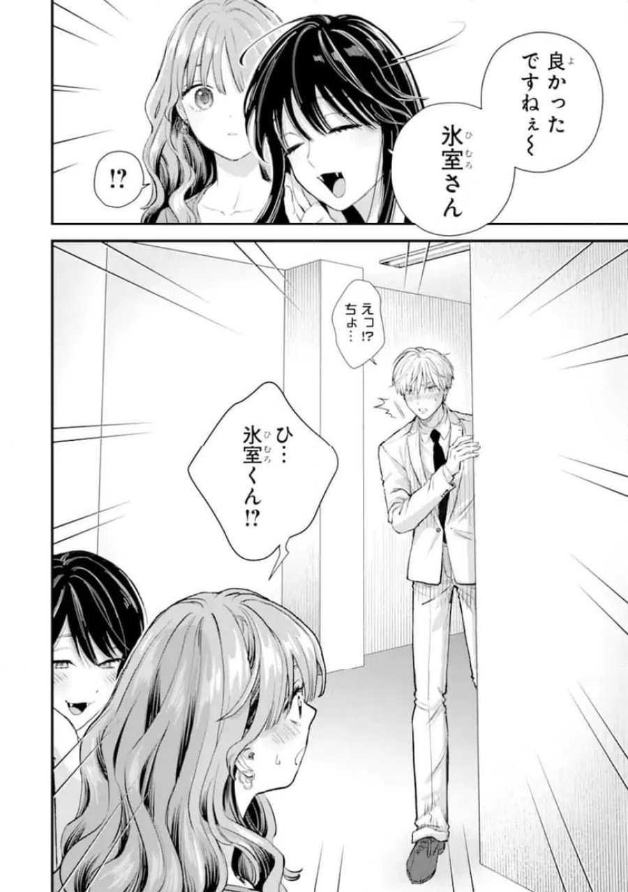 氷属性男子とクールな同僚女子 第69.1話 - Trang 8