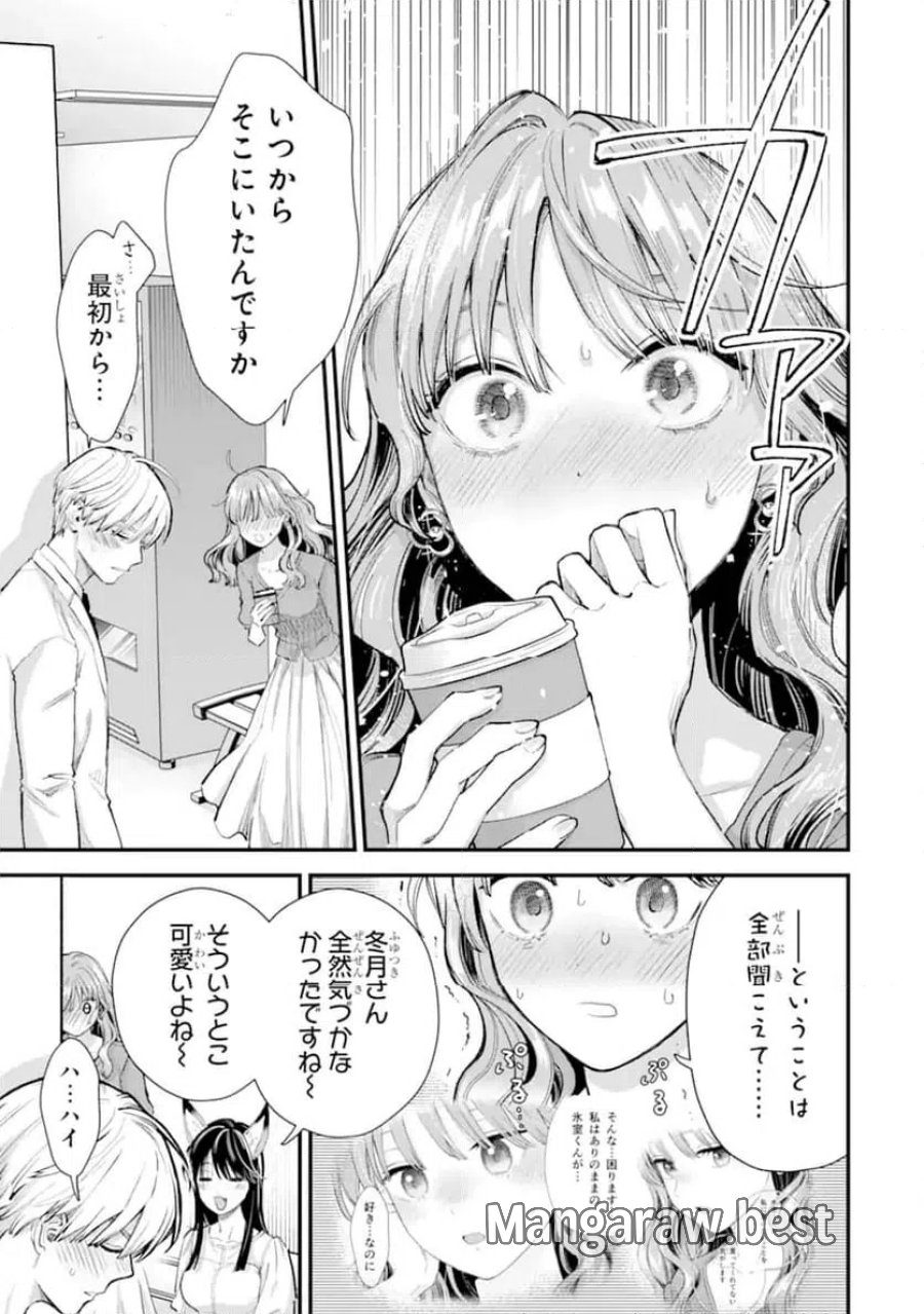氷属性男子とクールな同僚女子 第69.1話 - Trang 9