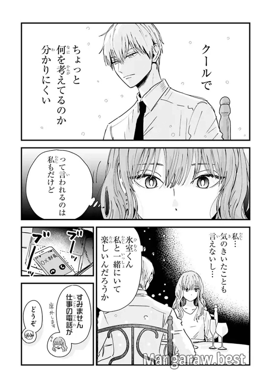 氷属性男子とクールな同僚女子 第5話 - Trang 2
