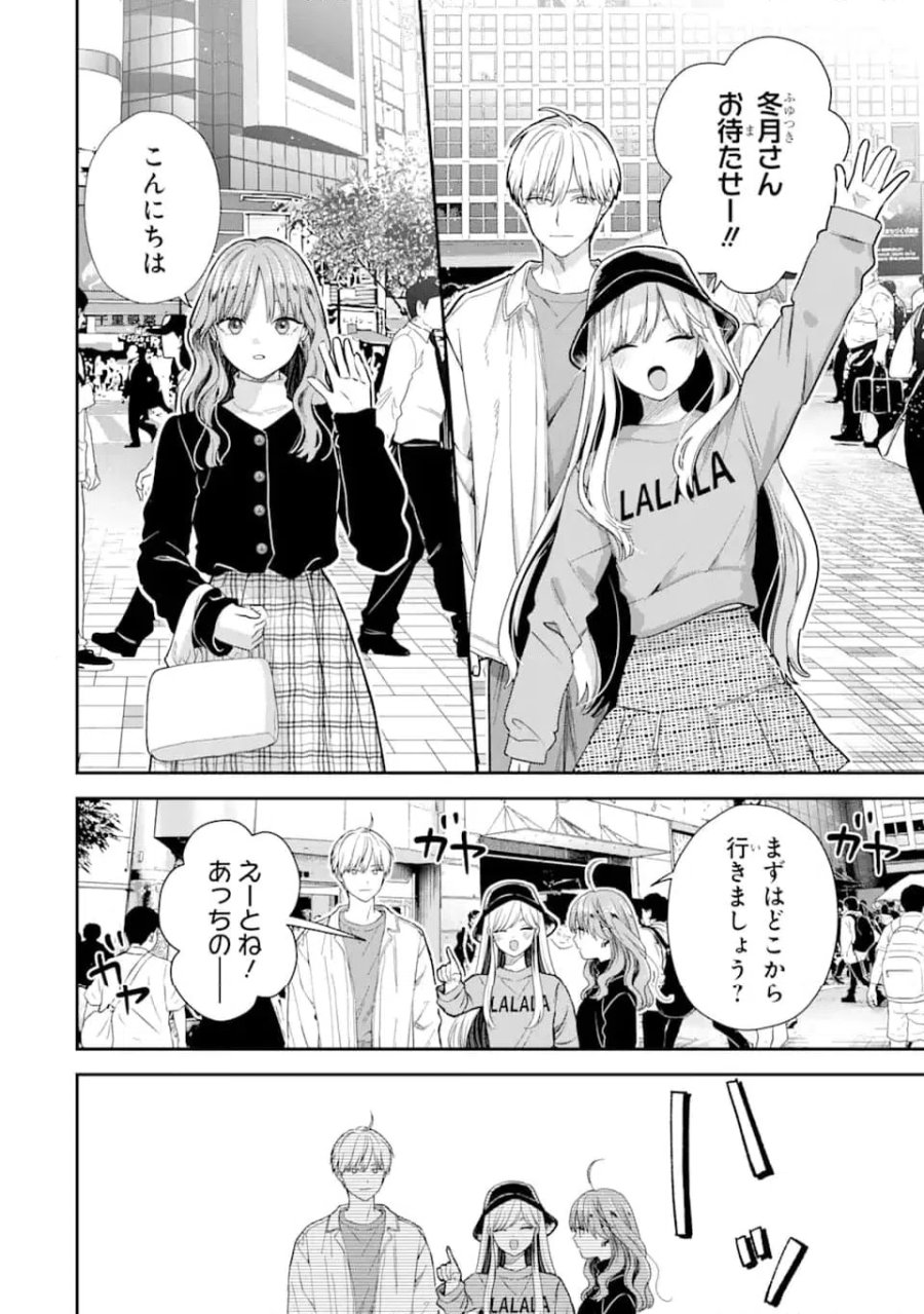 氷属性男子とクールな同僚女子 第56話 - Trang 10