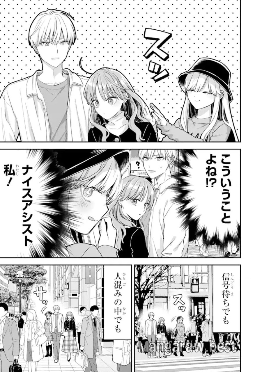 氷属性男子とクールな同僚女子 第56話 - Trang 11