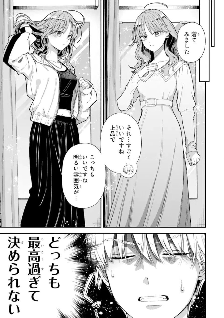 氷属性男子とクールな同僚女子 第56話 - Trang 13