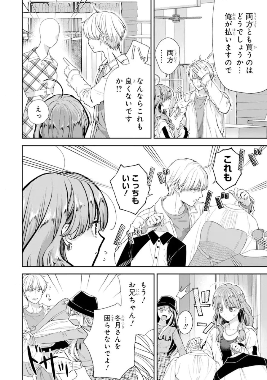 氷属性男子とクールな同僚女子 第56話 - Trang 14