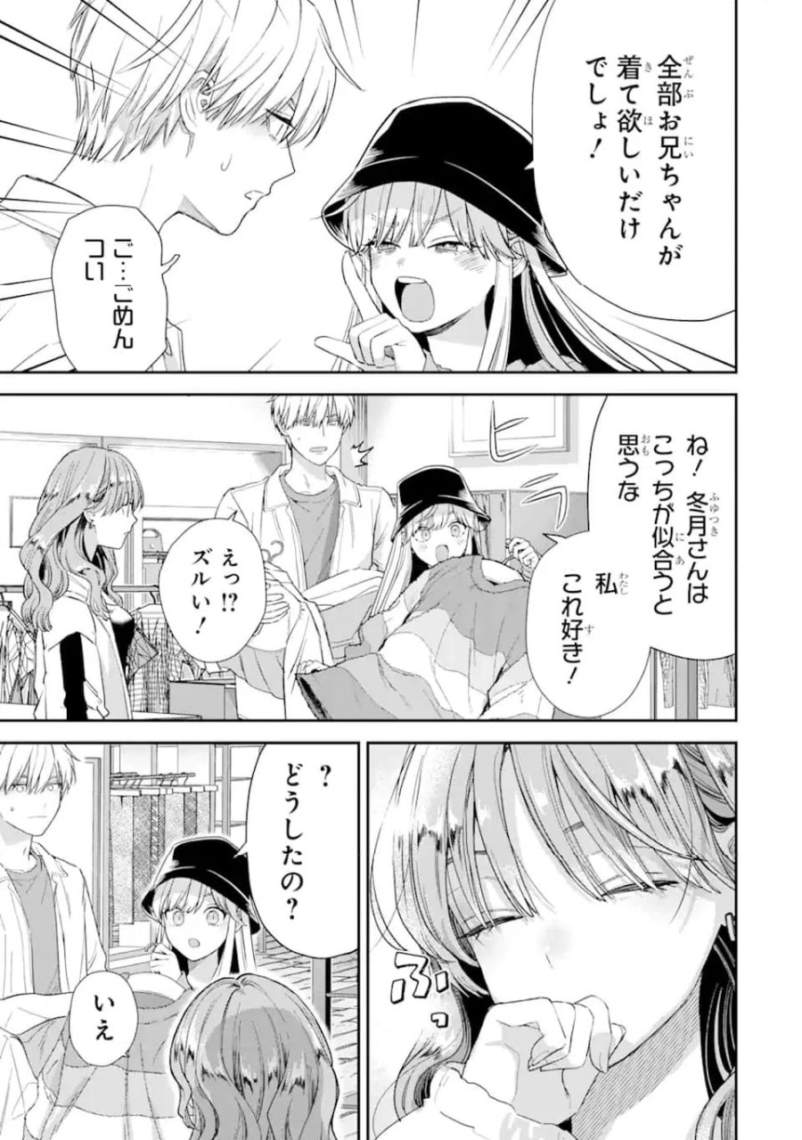 氷属性男子とクールな同僚女子 第56話 - Trang 15