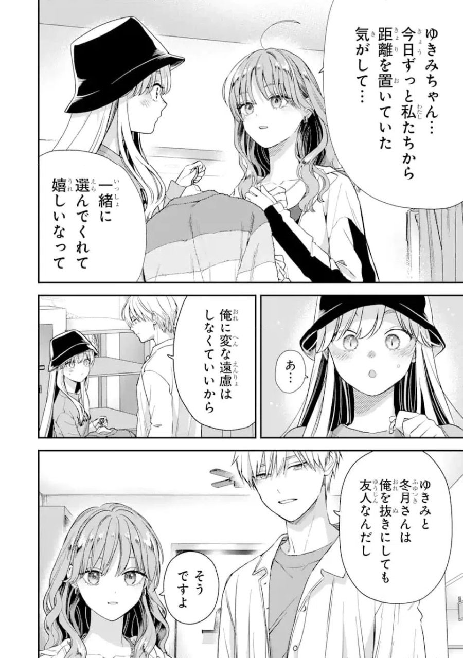 氷属性男子とクールな同僚女子 第56話 - Trang 16