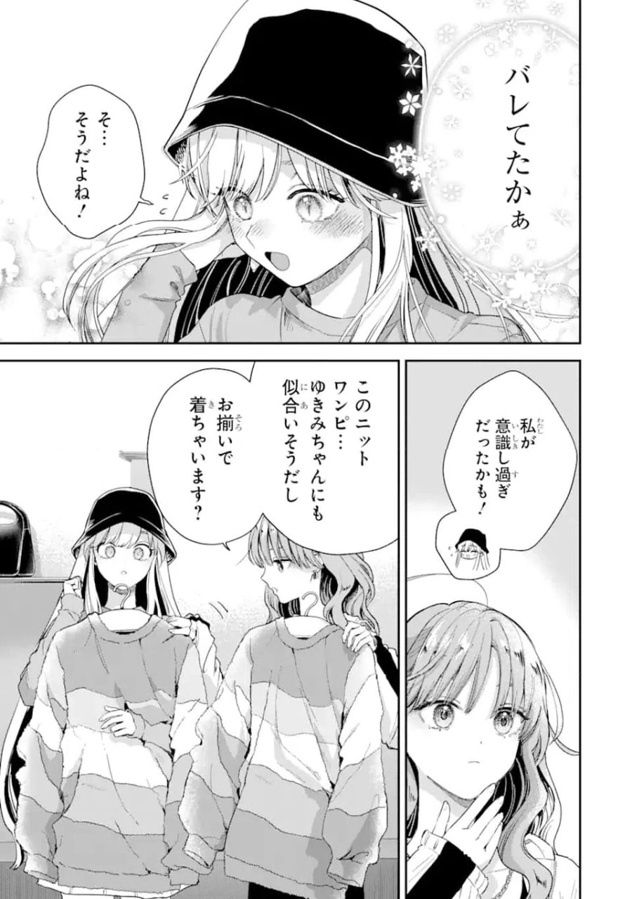 氷属性男子とクールな同僚女子 第56話 - Trang 17