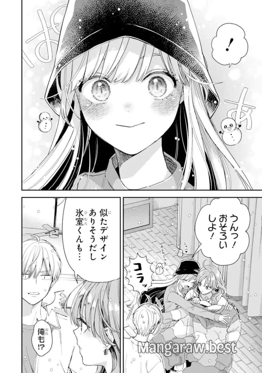 氷属性男子とクールな同僚女子 第56話 - Trang 18