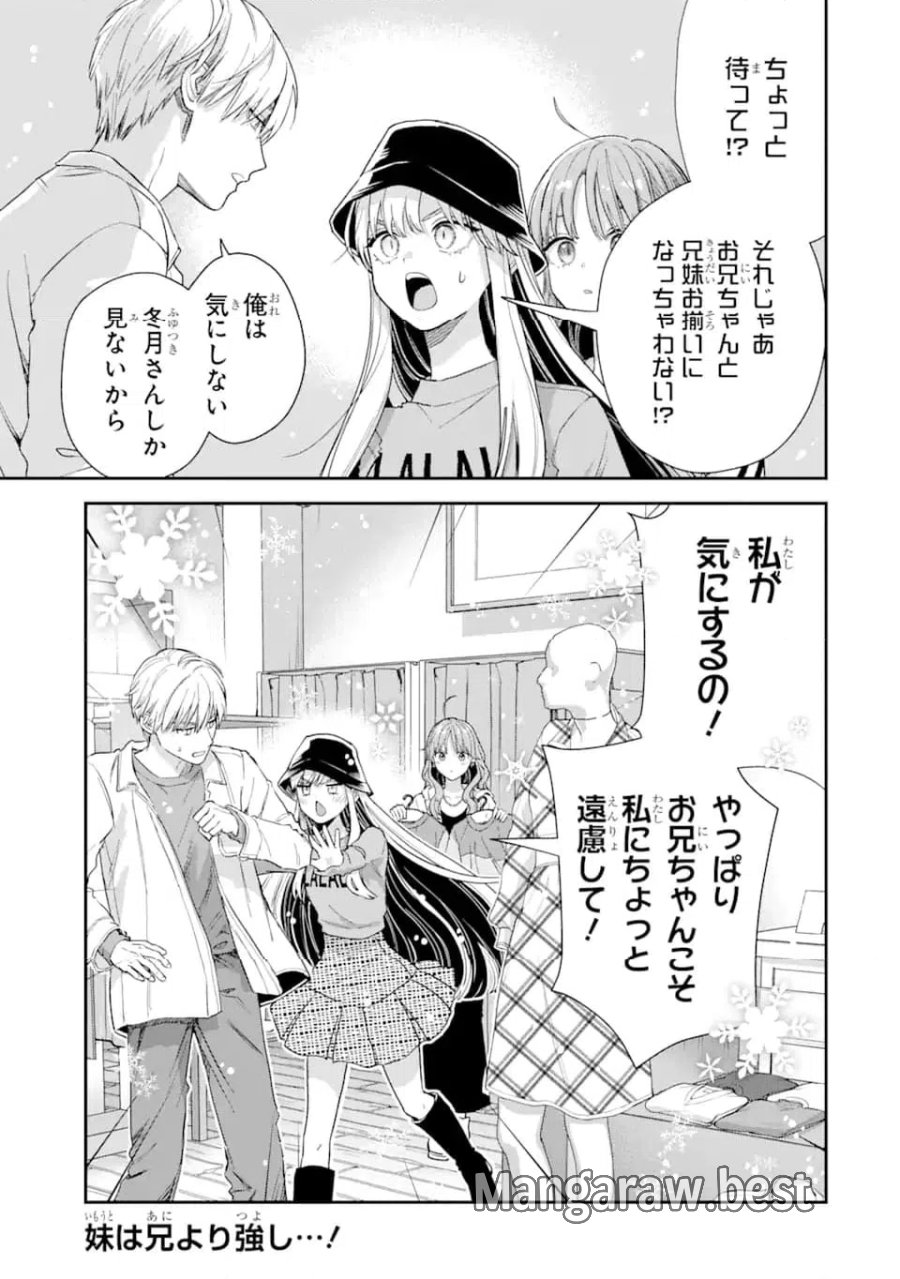 氷属性男子とクールな同僚女子 第56話 - Trang 19