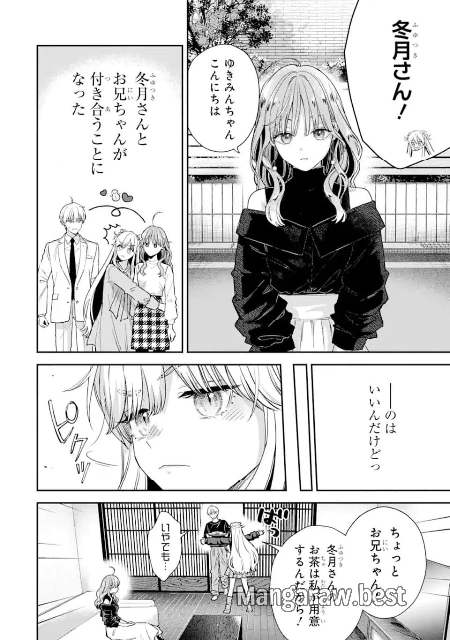 氷属性男子とクールな同僚女子 第56話 - Trang 2