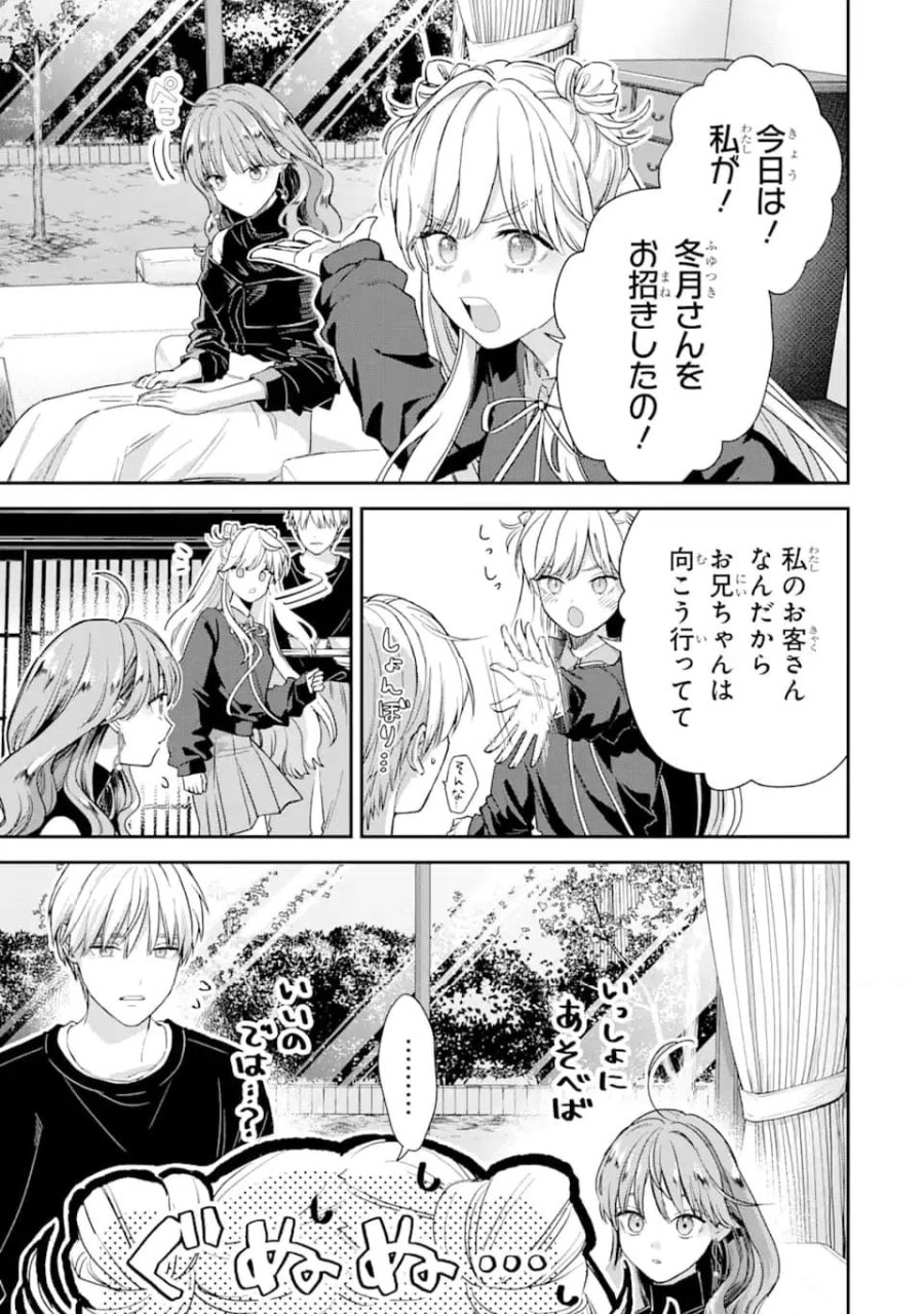 氷属性男子とクールな同僚女子 第56話 - Trang 3