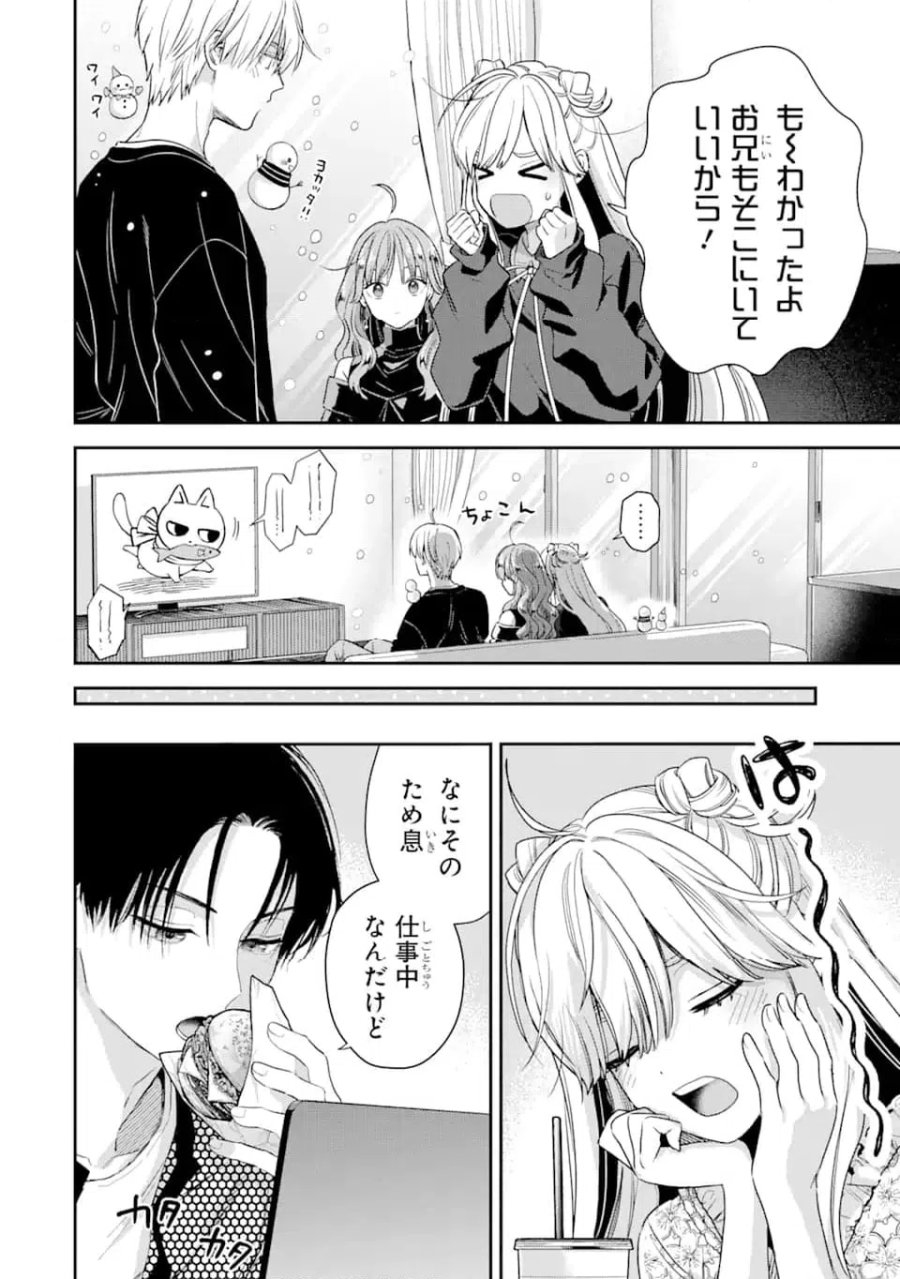 氷属性男子とクールな同僚女子 第56話 - Trang 4