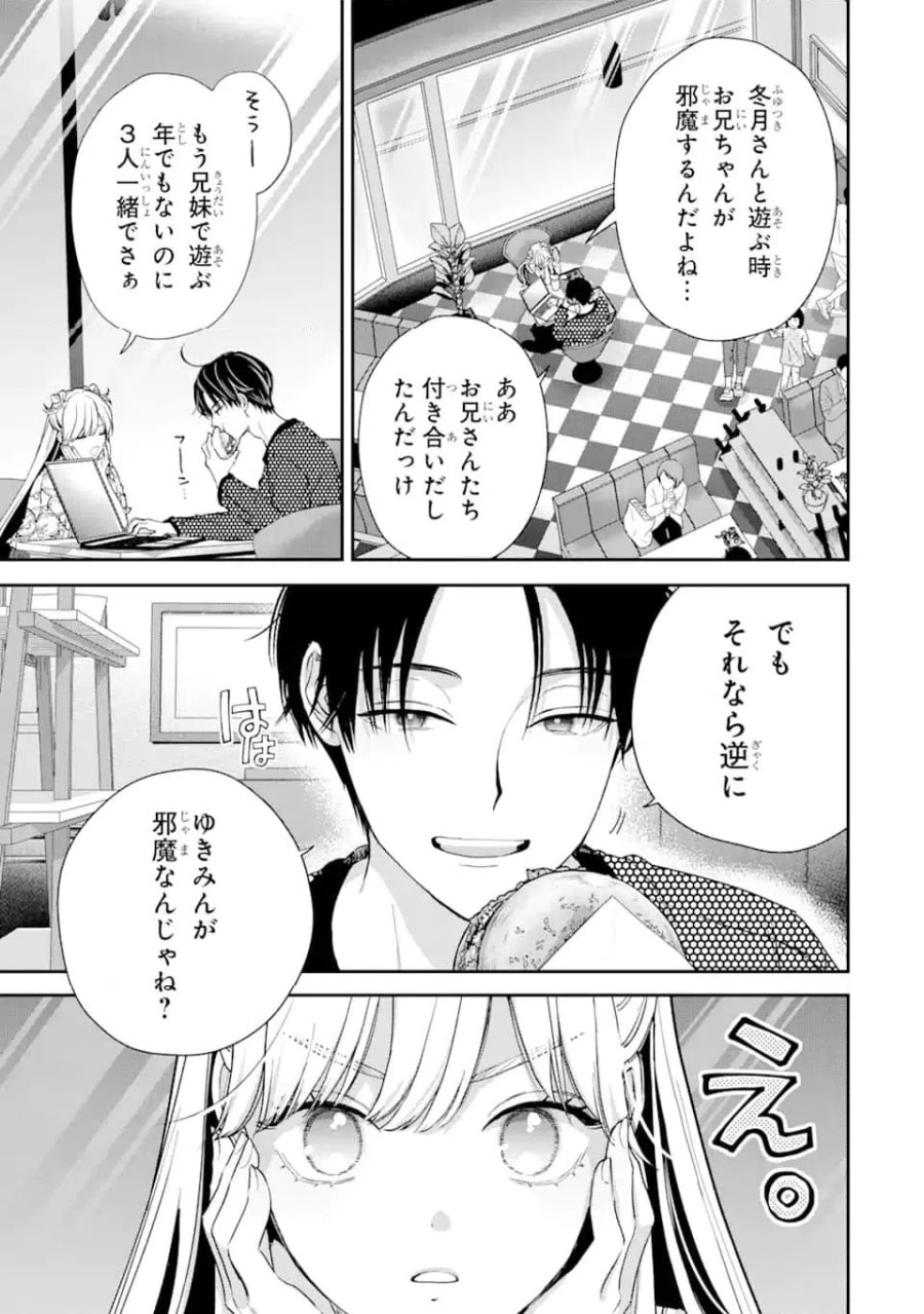 氷属性男子とクールな同僚女子 第56話 - Trang 5