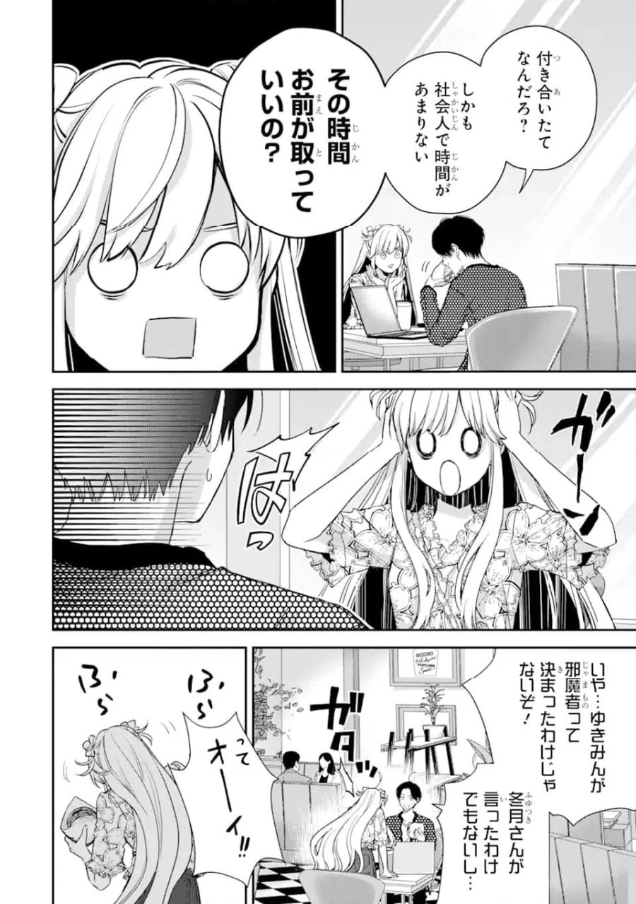 氷属性男子とクールな同僚女子 第56話 - Trang 6