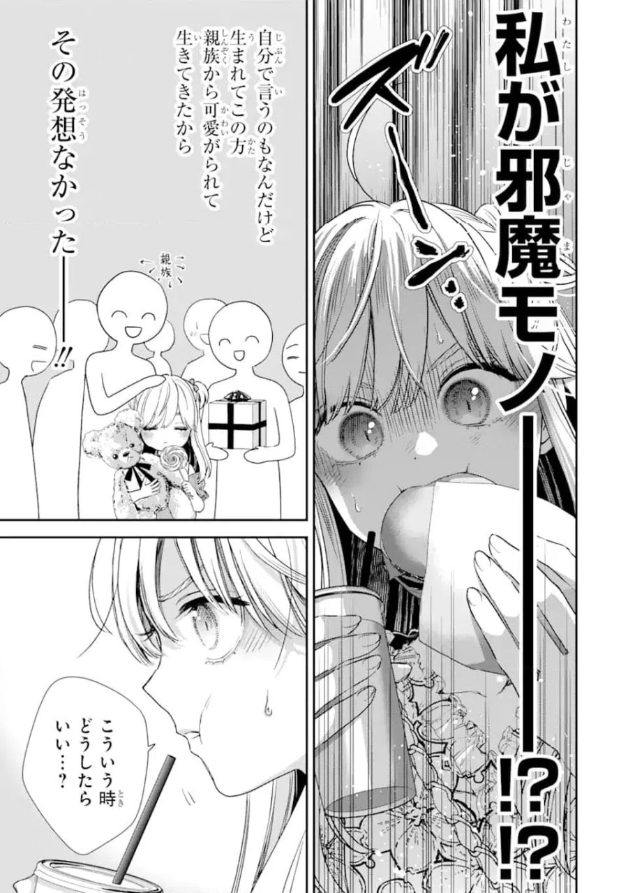 氷属性男子とクールな同僚女子 第56話 - Trang 7