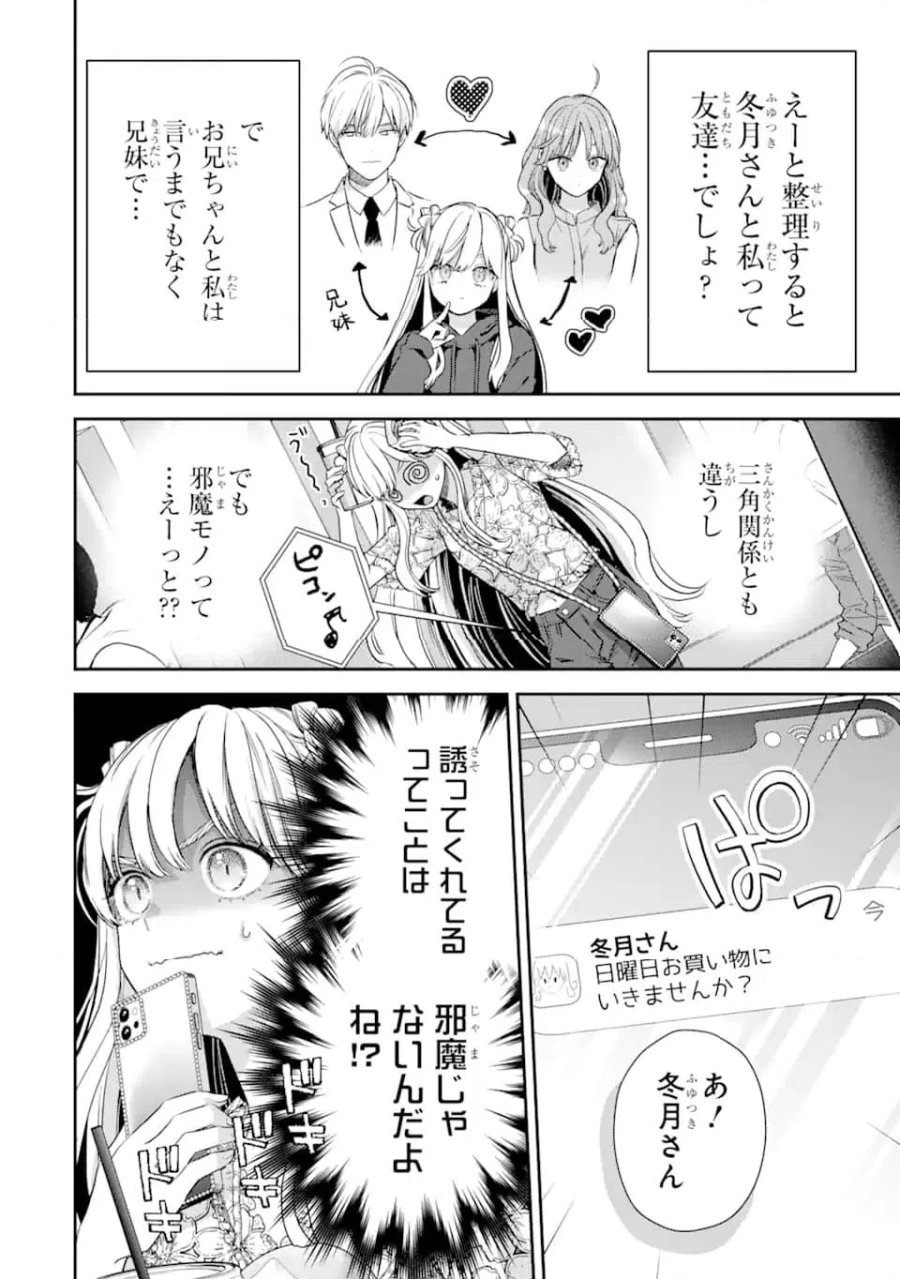 氷属性男子とクールな同僚女子 第56話 - Trang 8