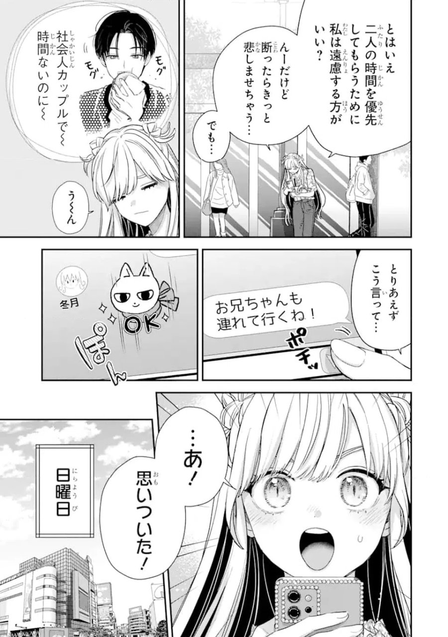 氷属性男子とクールな同僚女子 第56話 - Trang 9