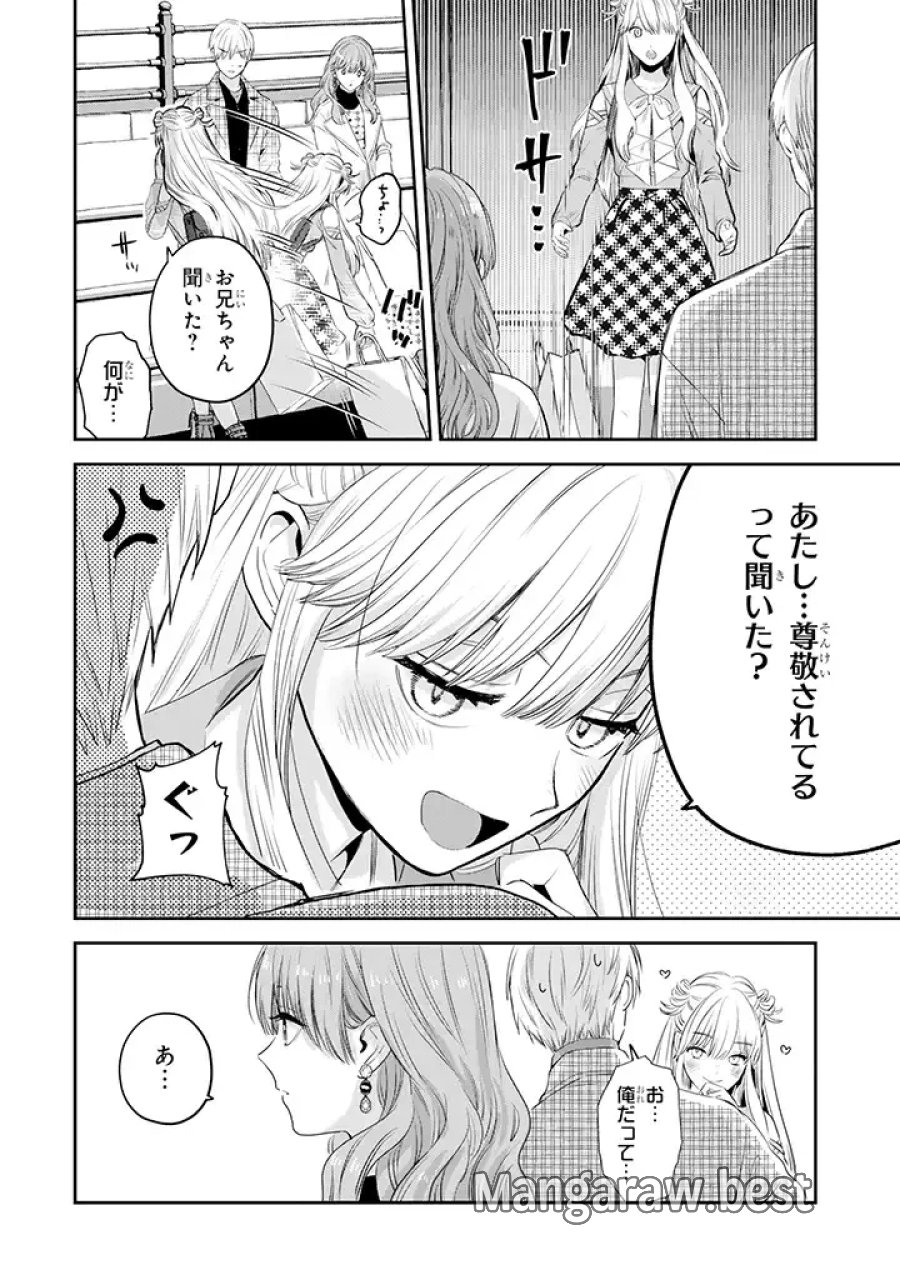 氷属性男子とクールな同僚女子 第34話 - Trang 10