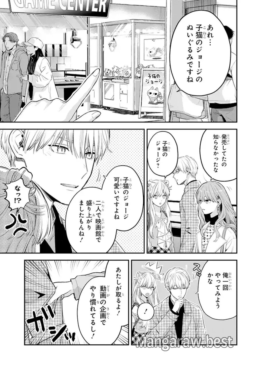 氷属性男子とクールな同僚女子 第34話 - Trang 11