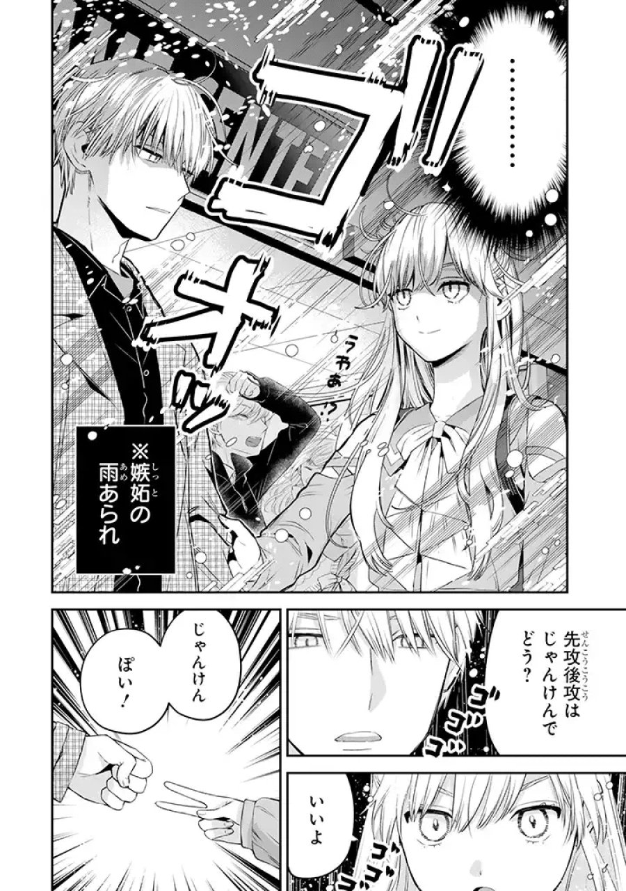 氷属性男子とクールな同僚女子 第34話 - Trang 12