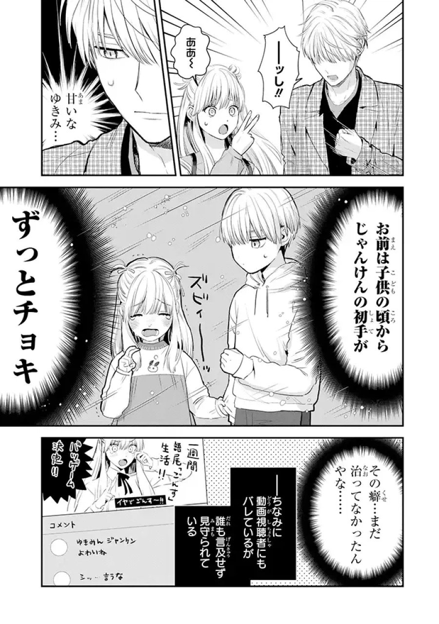 氷属性男子とクールな同僚女子 第34話 - Trang 13