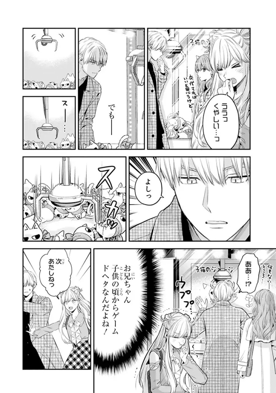 氷属性男子とクールな同僚女子 第34話 - Trang 14