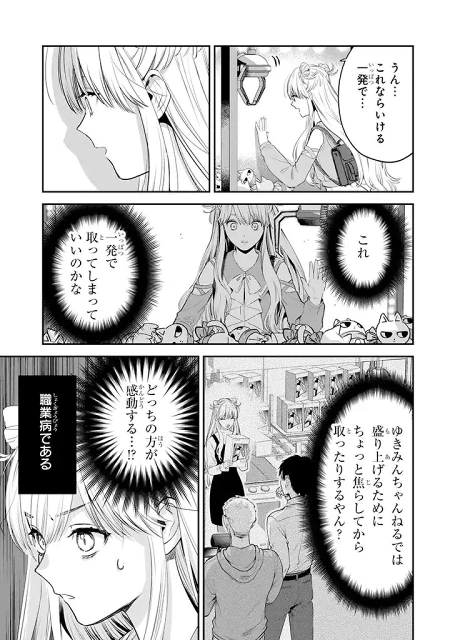 氷属性男子とクールな同僚女子 第34話 - Trang 15