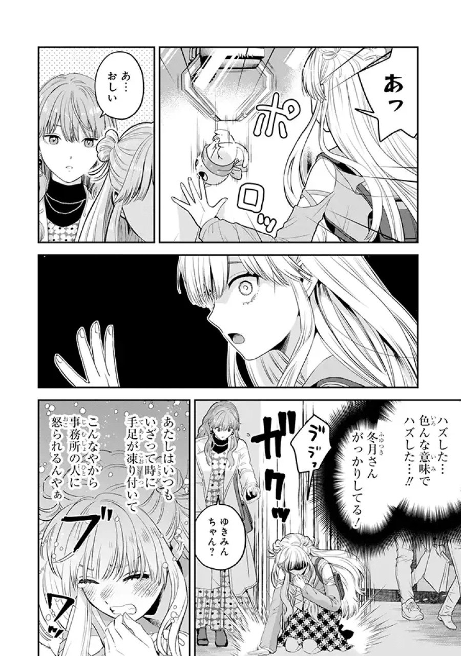 氷属性男子とクールな同僚女子 第34話 - Trang 16