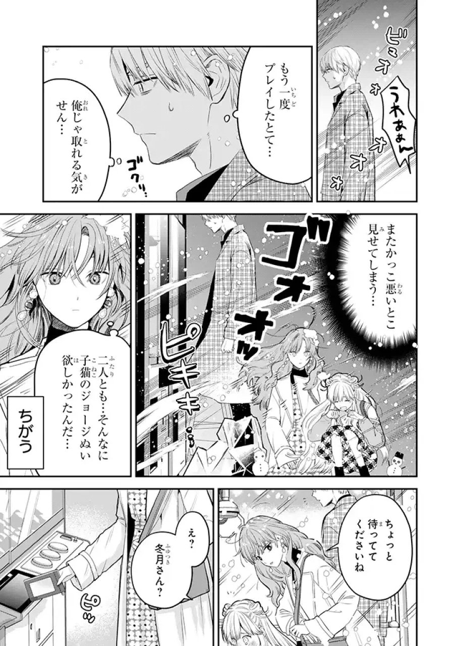 氷属性男子とクールな同僚女子 第34話 - Trang 17