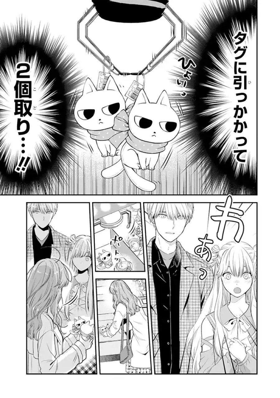 氷属性男子とクールな同僚女子 第34話 - Trang 19