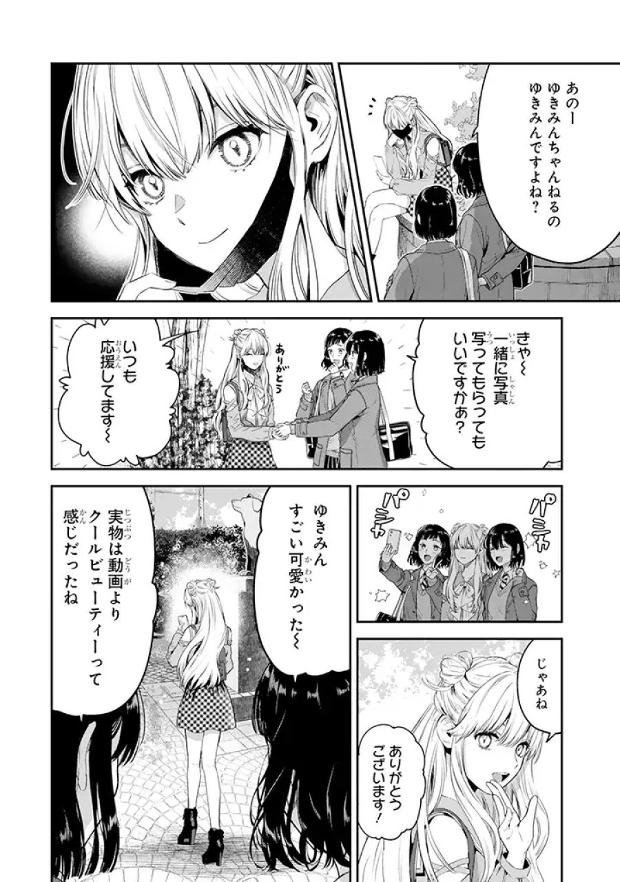 氷属性男子とクールな同僚女子 第34話 - Trang 2