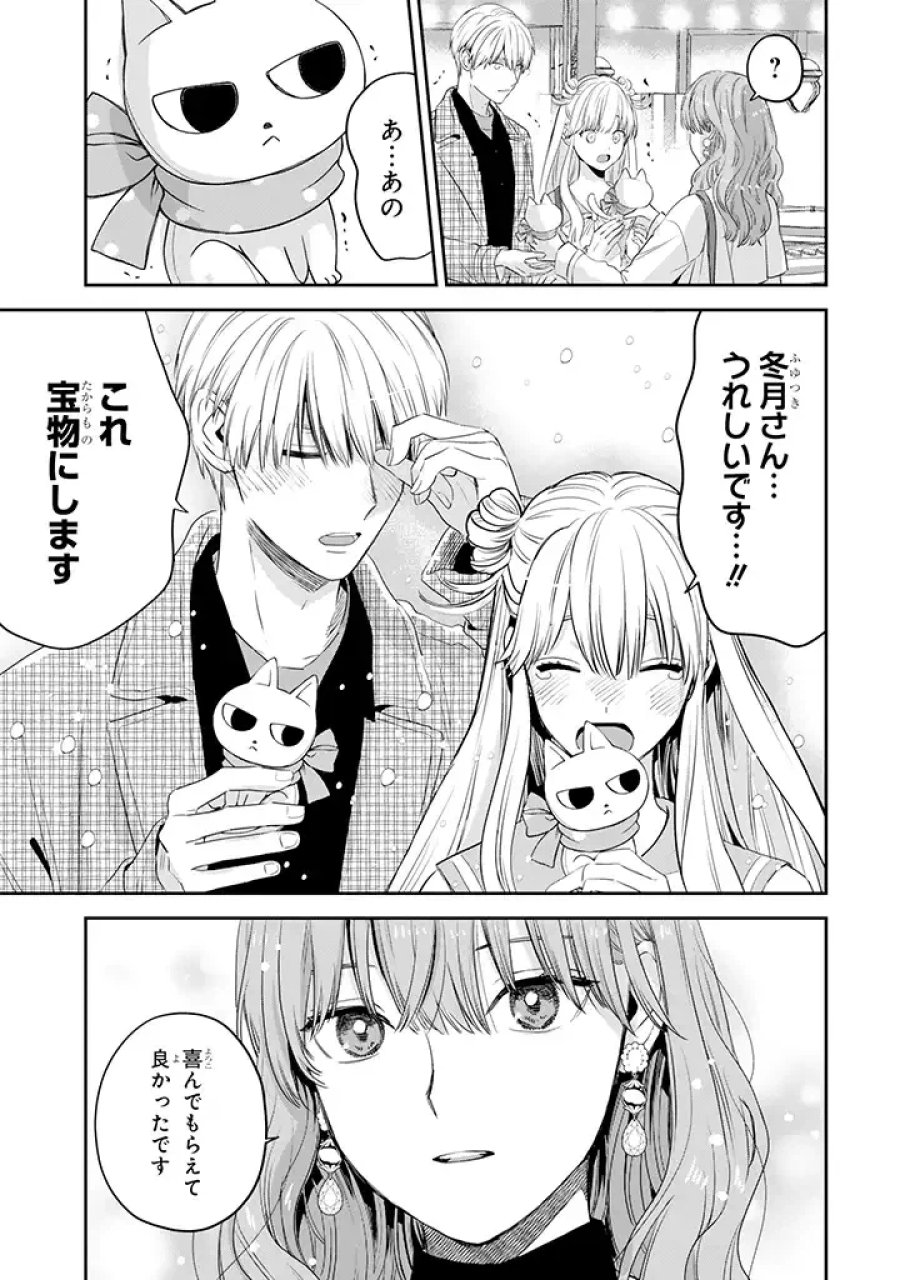 氷属性男子とクールな同僚女子 第34話 - Trang 21