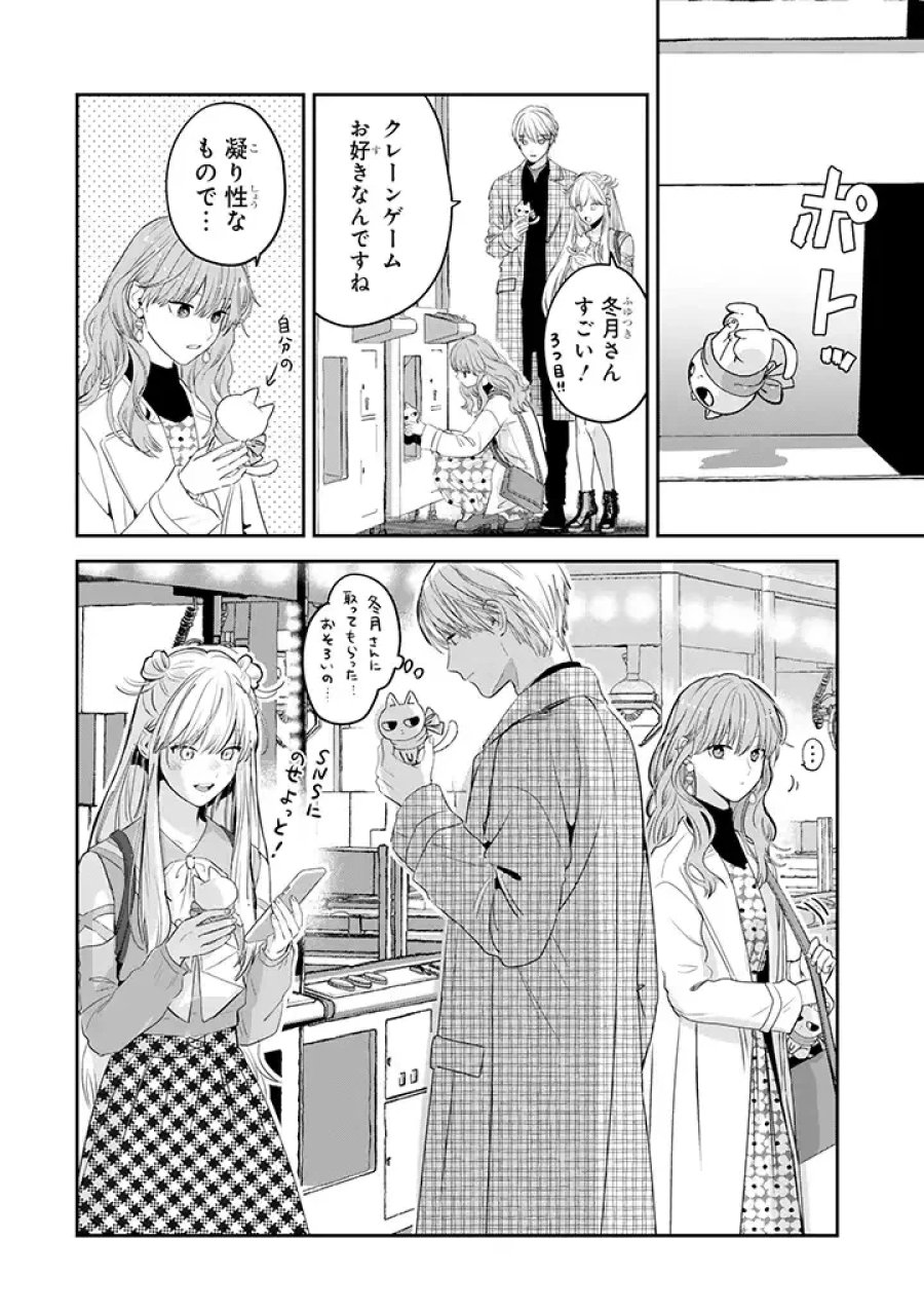 氷属性男子とクールな同僚女子 第34話 - Trang 22
