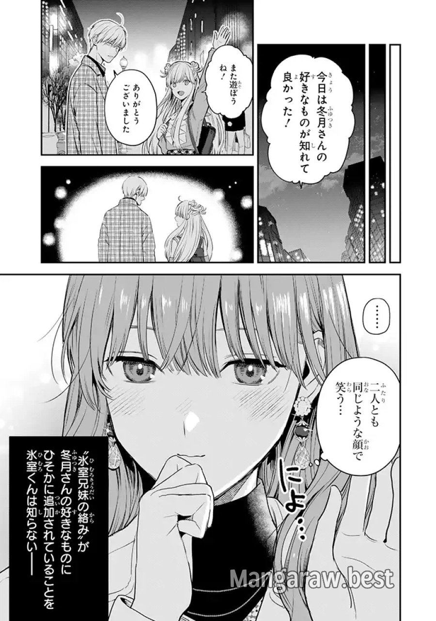 氷属性男子とクールな同僚女子 第34話 - Trang 23