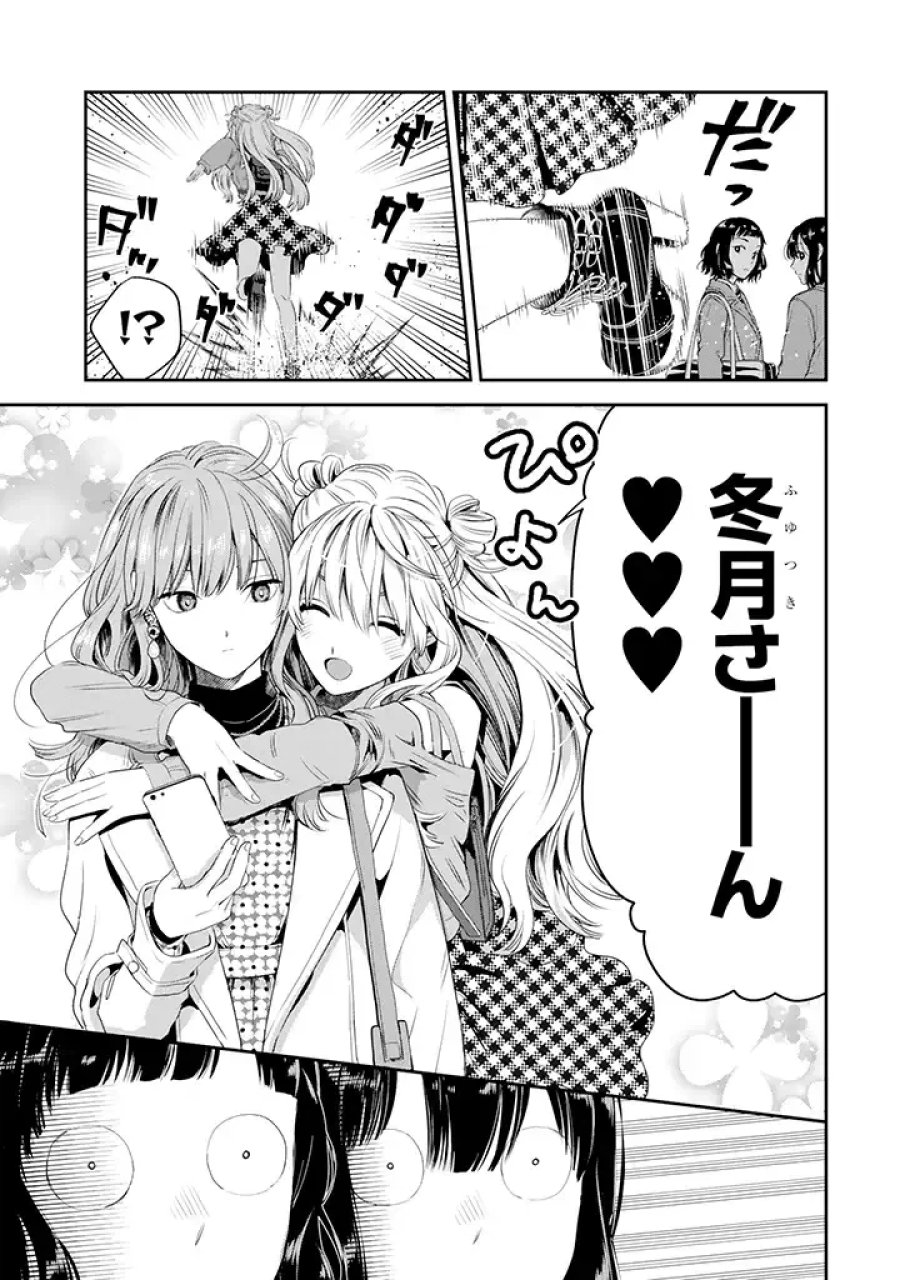 氷属性男子とクールな同僚女子 第34話 - Trang 3