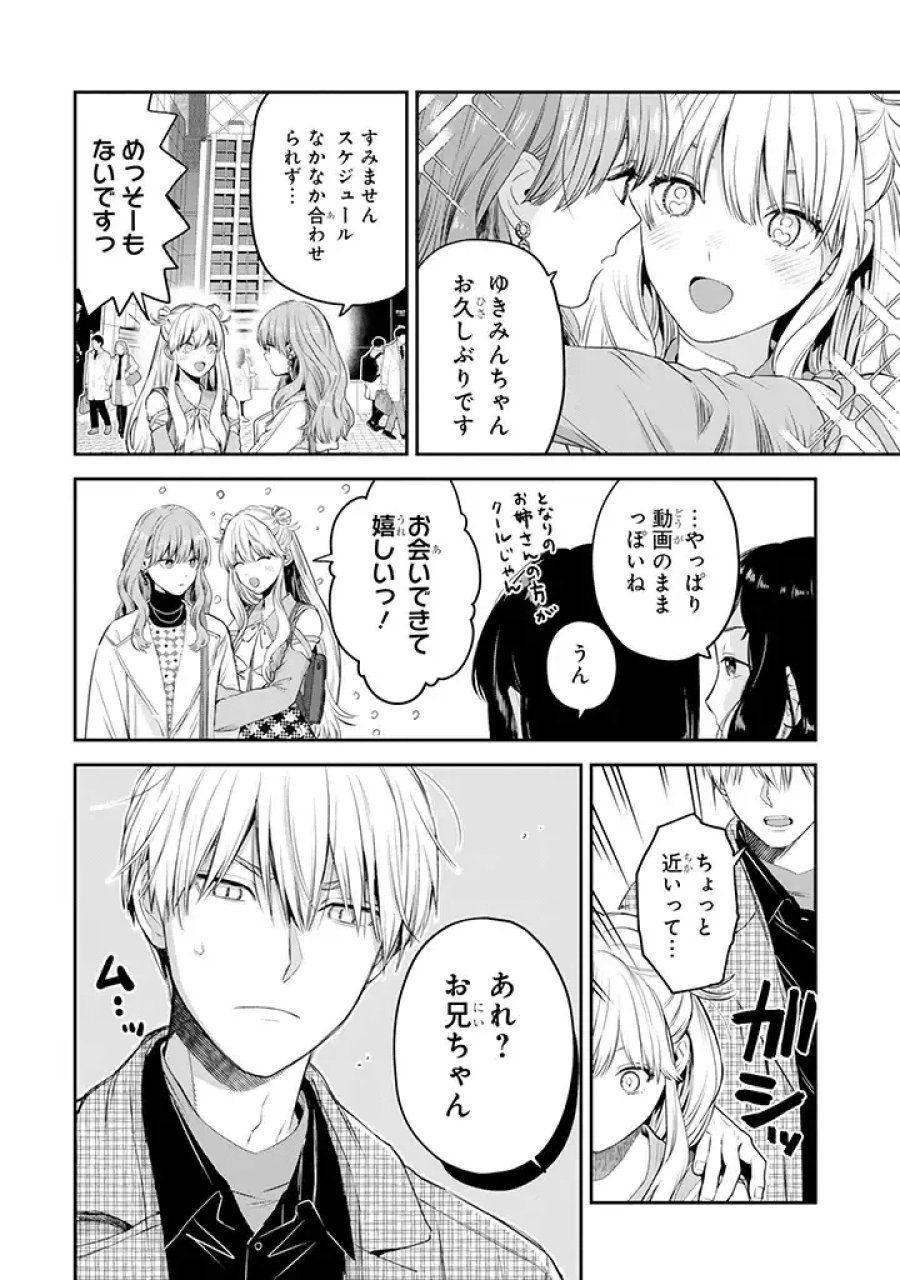 氷属性男子とクールな同僚女子 第34話 - Trang 4