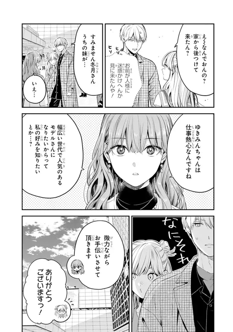 氷属性男子とクールな同僚女子 第34話 - Trang 5