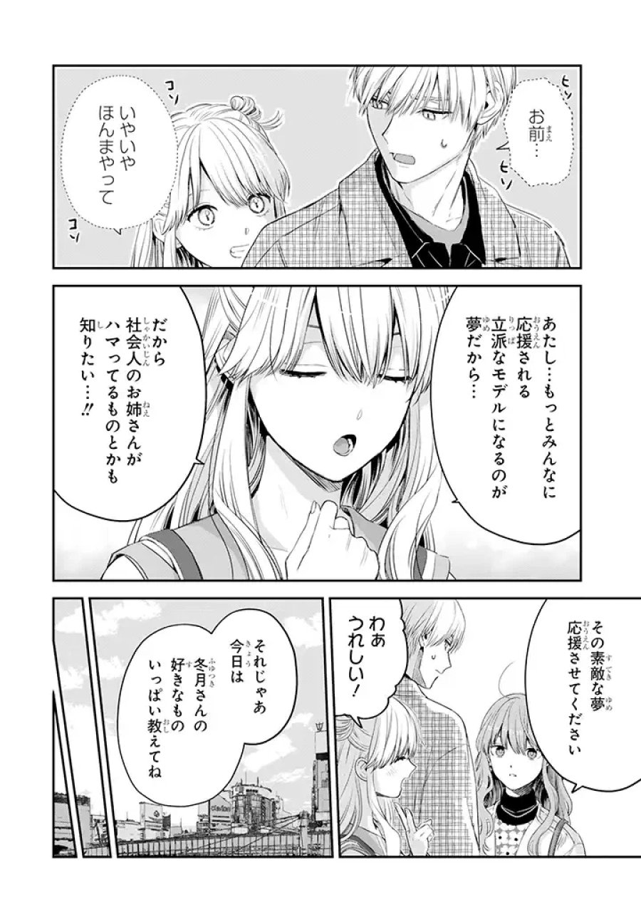 氷属性男子とクールな同僚女子 第34話 - Trang 6