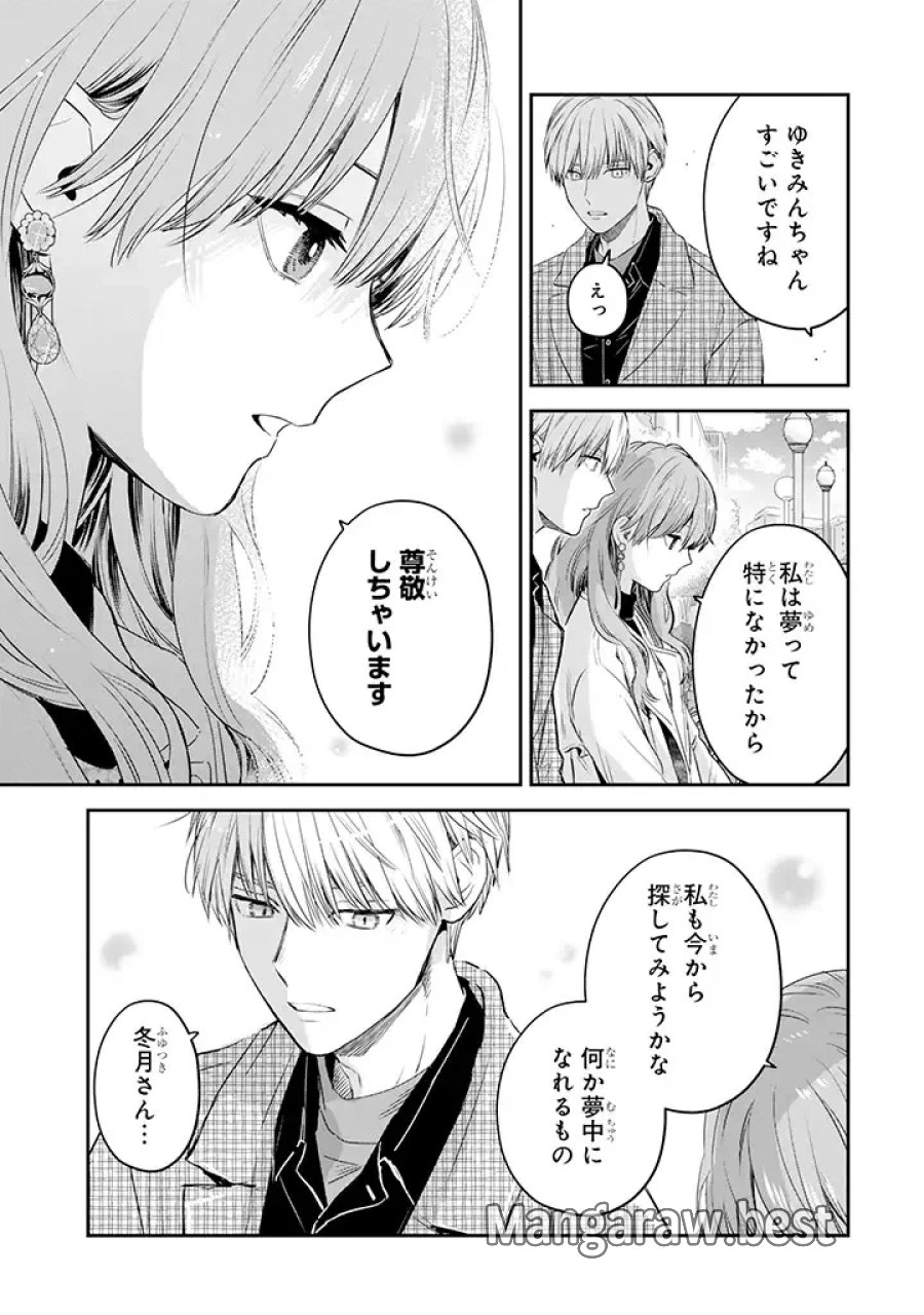 氷属性男子とクールな同僚女子 第34話 - Trang 9