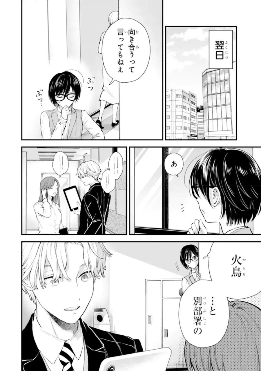 氷属性男子とクールな同僚女子 第65話 - Trang 10