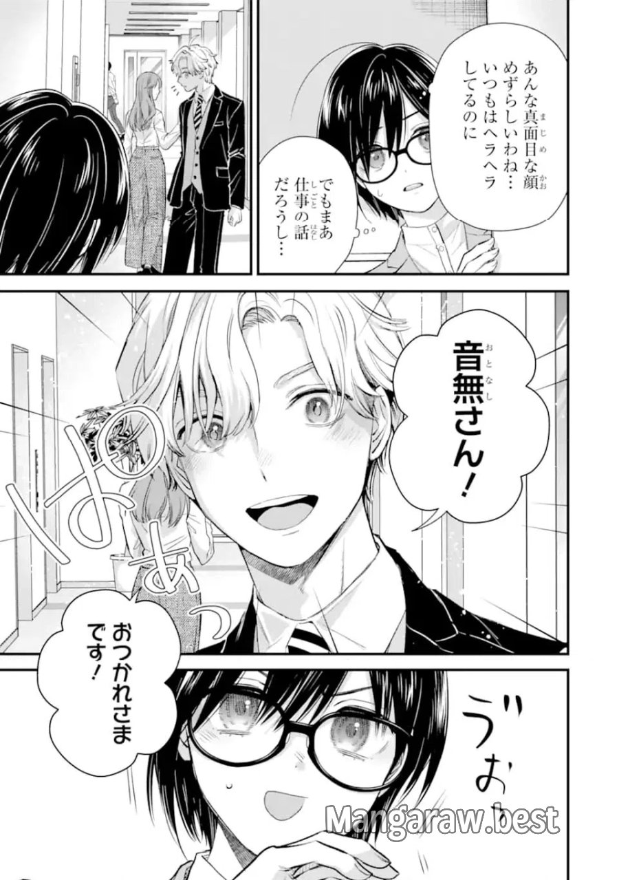 氷属性男子とクールな同僚女子 第65話 - Trang 11