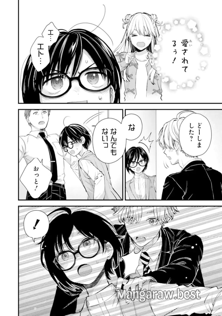氷属性男子とクールな同僚女子 第65話 - Trang 12