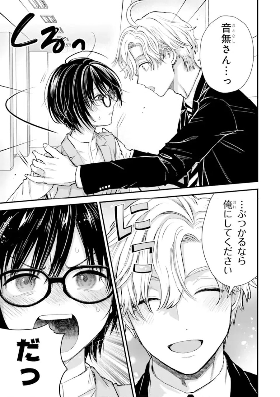 氷属性男子とクールな同僚女子 第65話 - Trang 13