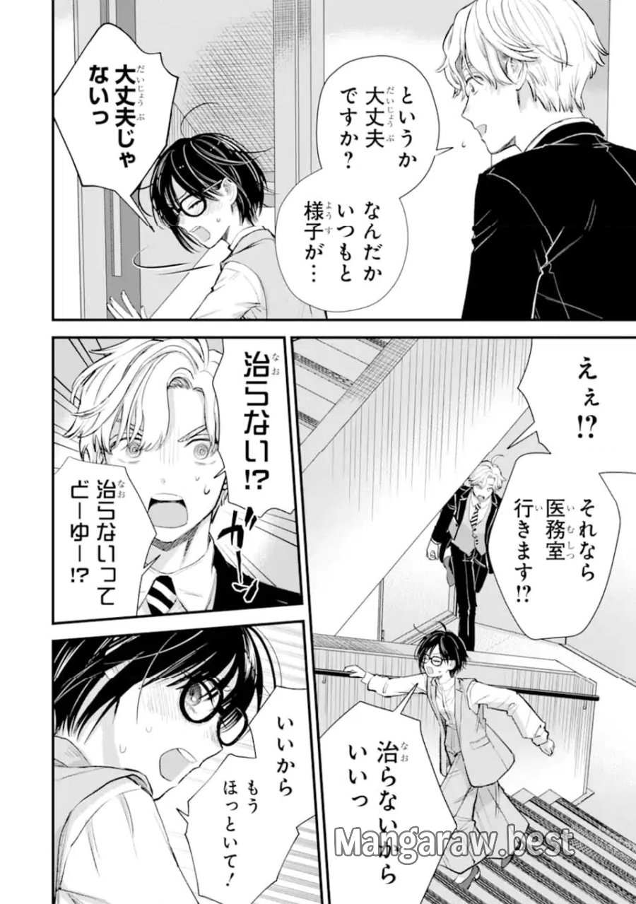 氷属性男子とクールな同僚女子 第65話 - Trang 14