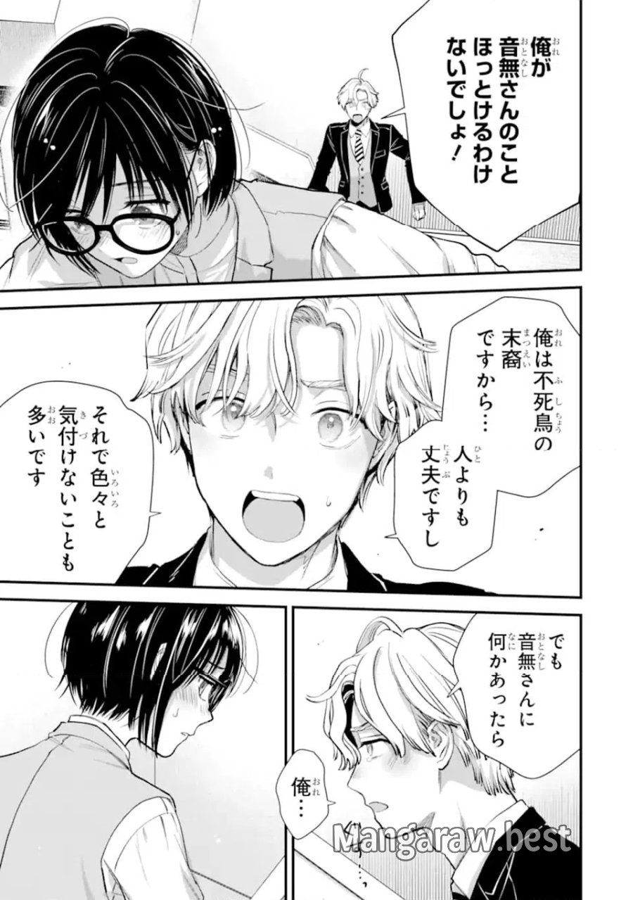 氷属性男子とクールな同僚女子 第65話 - Trang 15
